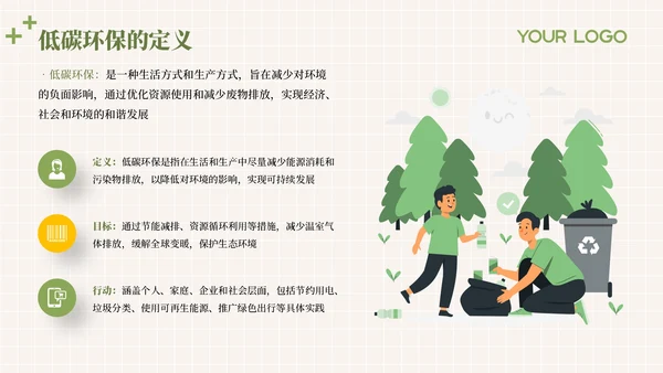 绿色插画风低碳环保教育通用模板