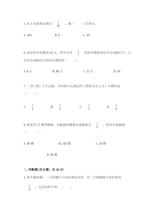 人教版六年级上册数学期中测试卷（中心小学）.docx