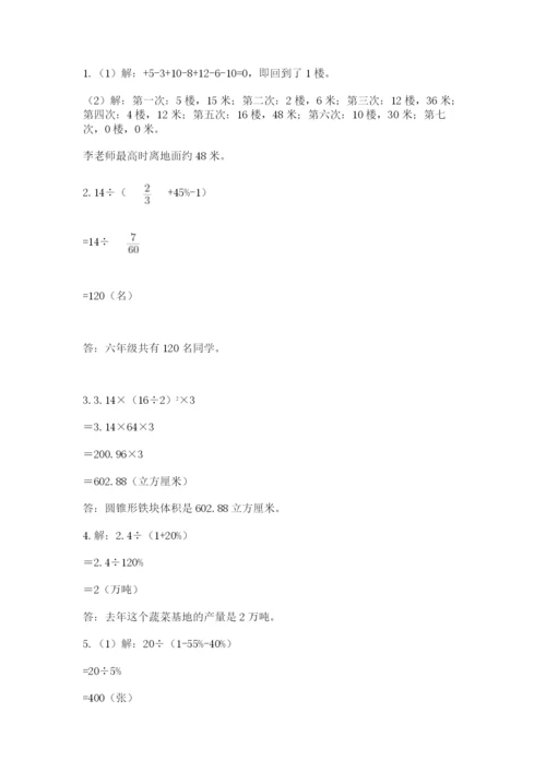 小学六年级数学摸底考试题及完整答案【有一套】.docx