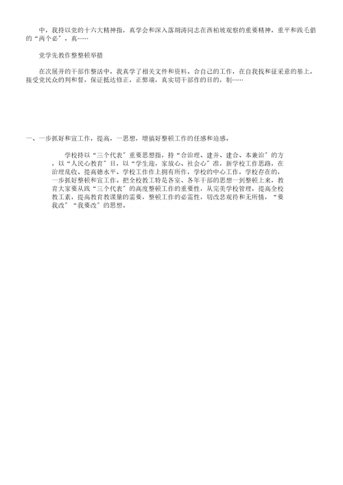 教师学习师德师风整改措施