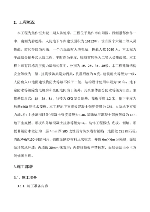 人防施工组织设计概述.docx