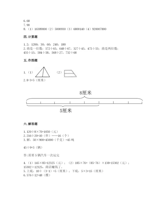 人教版四年级上册数学 期末测试卷精品（考点梳理）.docx