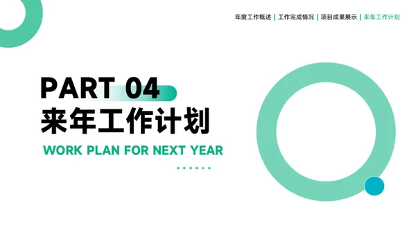 绿色简约通用工作汇报PPT模板