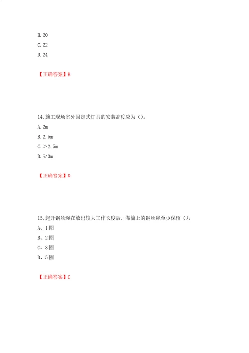 2022年建筑施工专职安全员安全员C证全国通用题库押题卷答案68