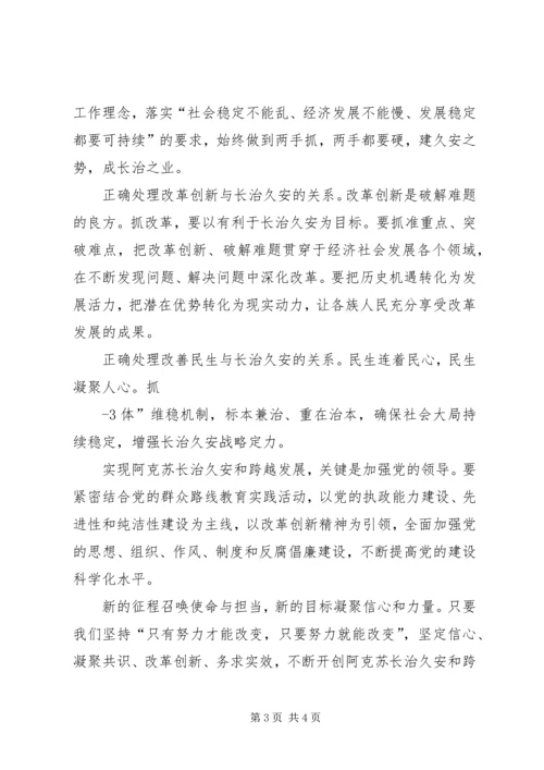 学习地委扩大会议精神心得体会 (2).docx