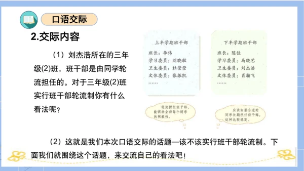 统编版三年级语文下册同步高效课堂系列第二单元（复习课件）