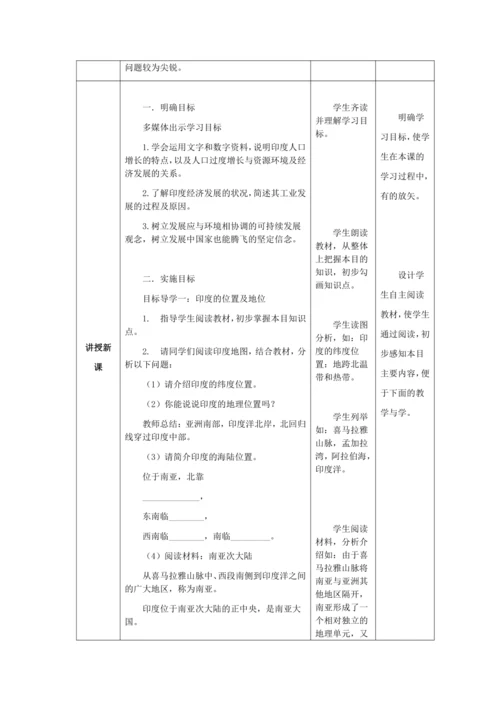 人教版七年级地理下册第七章7.3印度教案（表格式）