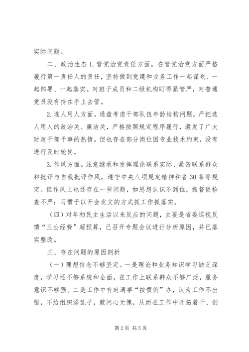 公司“讲重作”专题警示教育民主生活会对照检查材料.docx