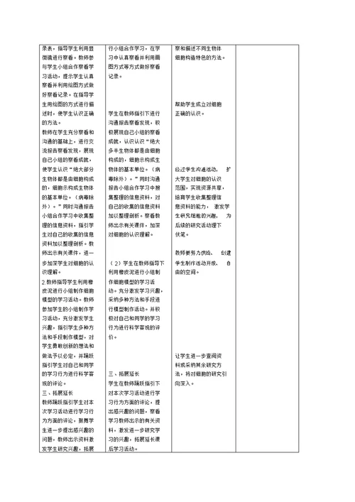 六科学下全册教案(2)