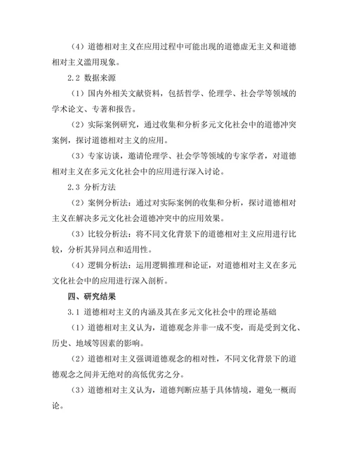 道德相对主义在多元文化社会中的应用