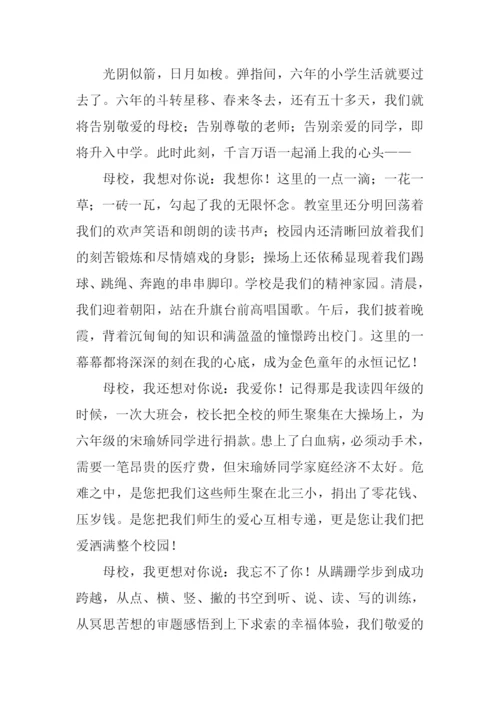 对母校说的话作文.docx