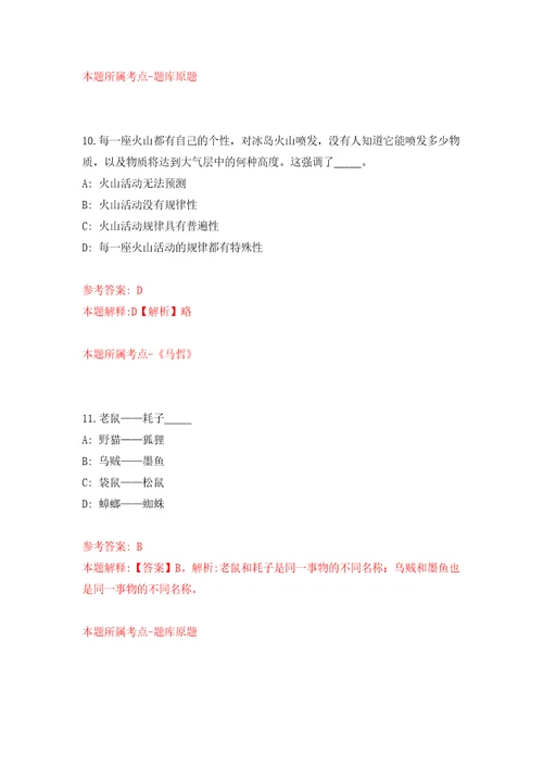 广东江门台山市赤溪镇人民政府招考聘用工作人员12人模拟试卷附答案解析第4卷