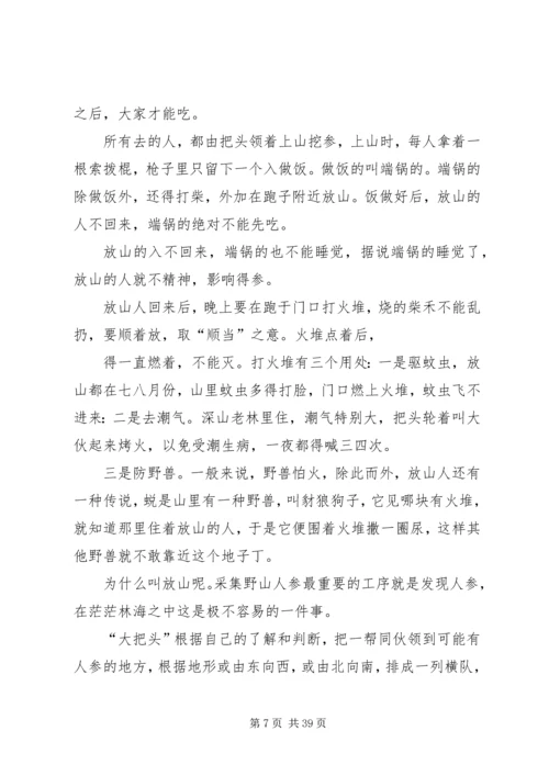 关于人参文化资料[范文].docx