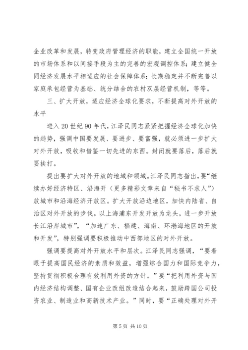 学习江文选心得体会经典范文 (4).docx