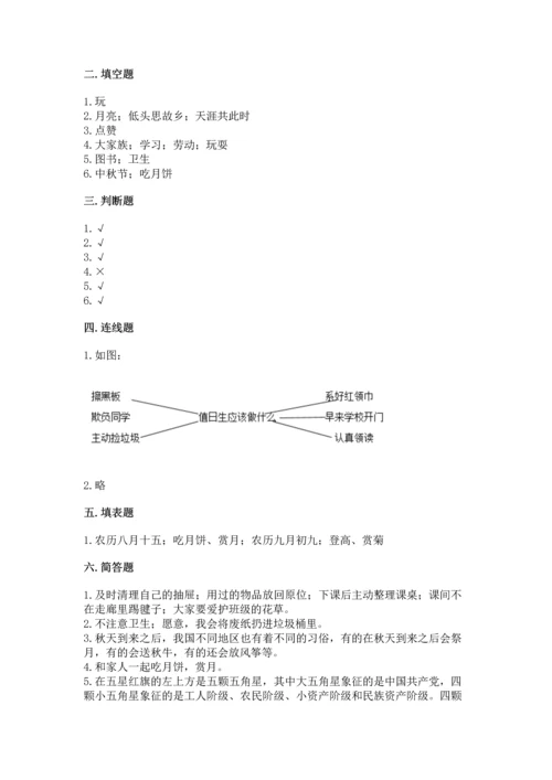 新部编版二年级上册道德与法治期中测试卷附下载答案.docx
