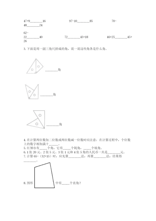 人教版二年级上册数学期中考试试卷标准卷.docx