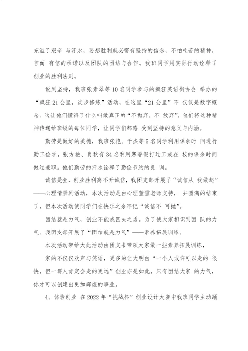团支部风采展演大赛讲稿