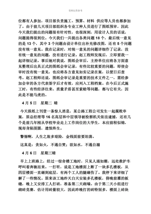 日记作文之施工员实习日记500字.docx