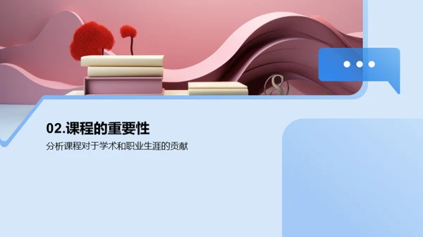 课程学习之道