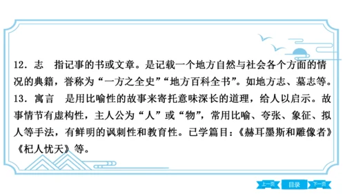 八上语文期中期末复习专题8.3 统编教材重点文学常识梳理 课件(共61张PPT)
