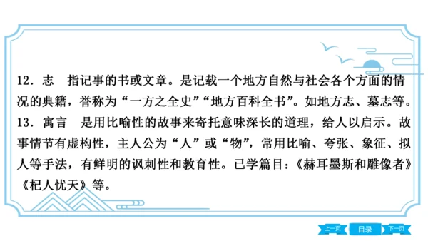 八上语文期中期末复习专题8.3 统编教材重点文学常识梳理 课件(共61张PPT)