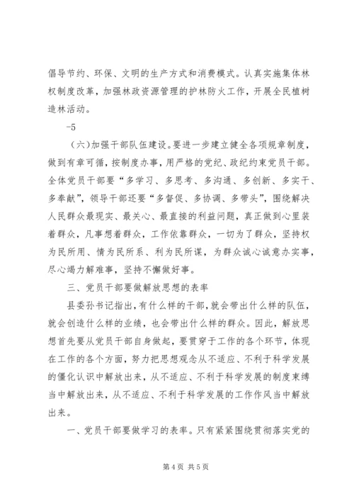 在石鼓镇解放思想动员大会上的讲话.docx