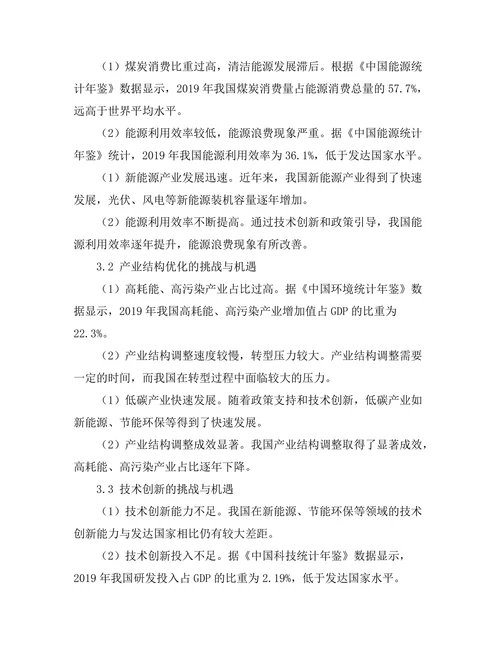 低碳经济转型的挑战与机遇