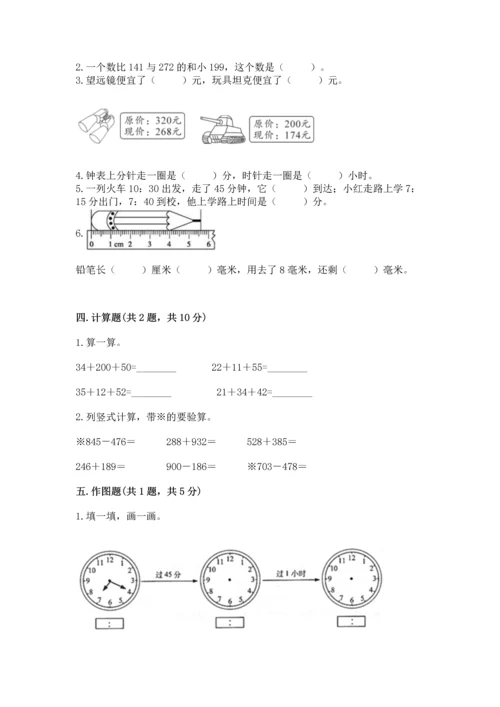 小学三年级上册数学期中测试卷往年题考.docx