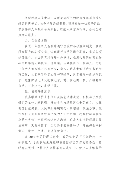 医院护士年度考核表个人工作总结范文.docx