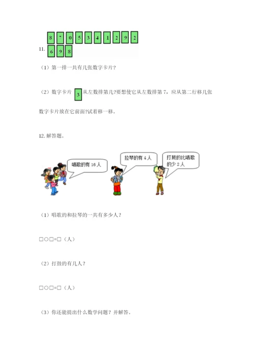 小学一年级数学应用题大全【满分必刷】.docx