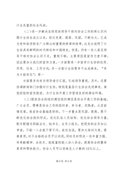 多举措加强基层计生协会组织建设.docx