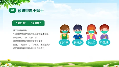 绿色清新关注健康预防甲流甲型流感病毒知识科普讲座PPT