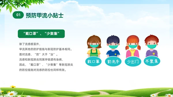 绿色清新关注健康预防甲流甲型流感病毒知识科普讲座PPT