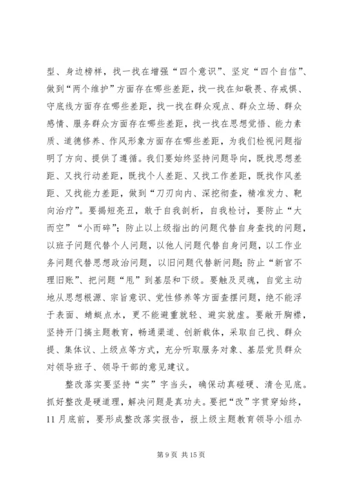 在全区“不忘初心、牢记使命”主题教育动员部署大会上的讲话.docx