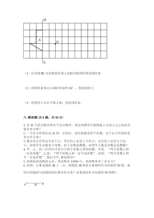 人教版五年级下册数学期末测试卷【培优b卷】.docx