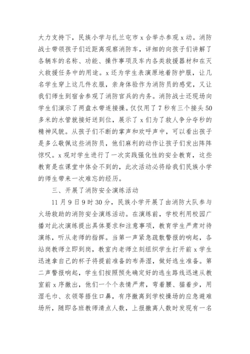 2022学校119消防日活动总结（通用7篇）.docx