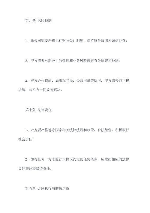 整形医院入股合作协议范本