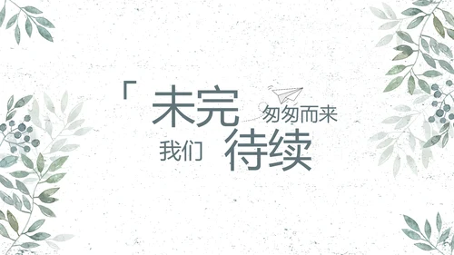 致青春毕业季青春毕业纪念册PPT
