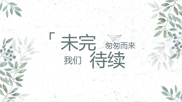 致青春毕业季青春毕业纪念册PPT