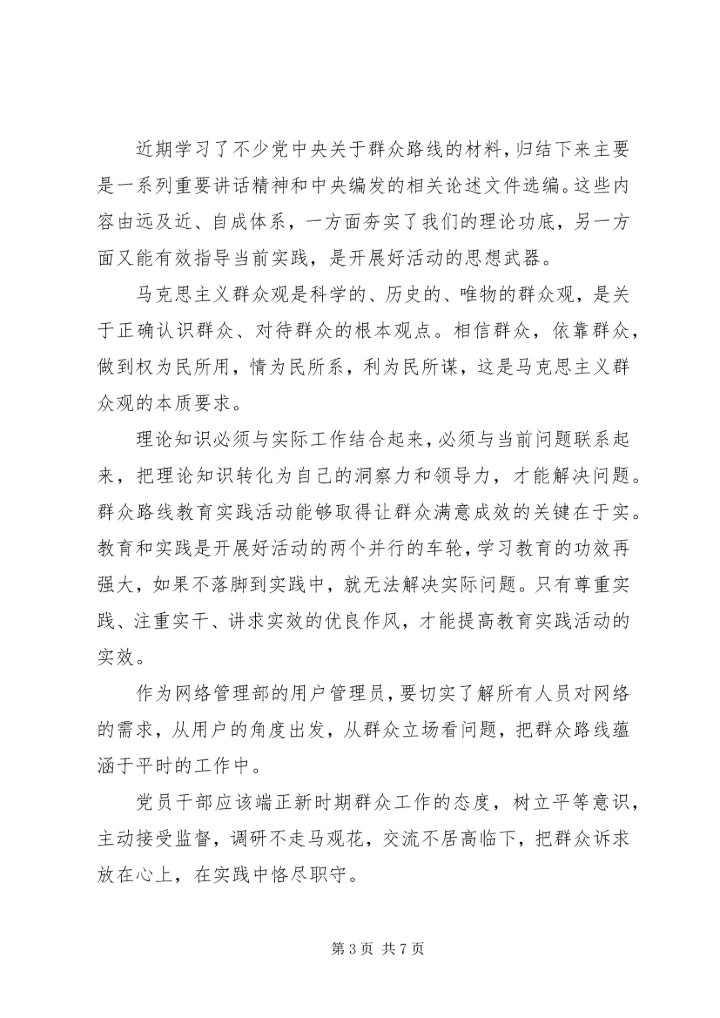 学习马克思主义群众观心得体会3篇 (2).docx