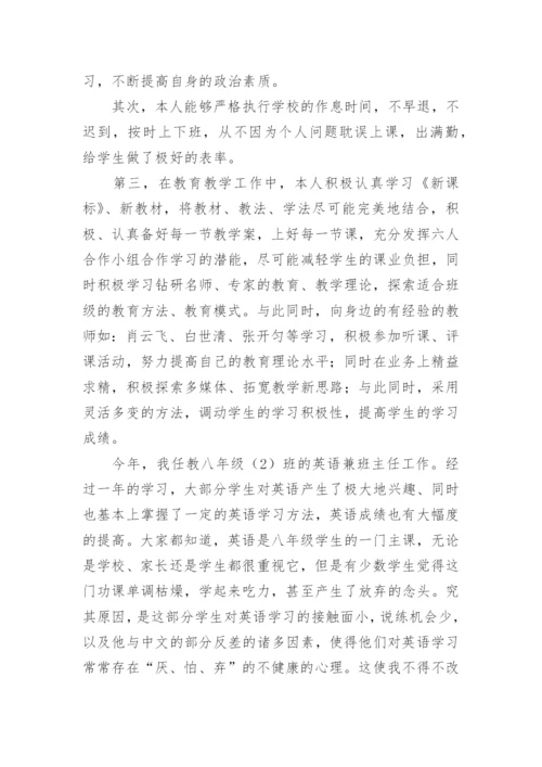 八年级英语教学总结_5.docx