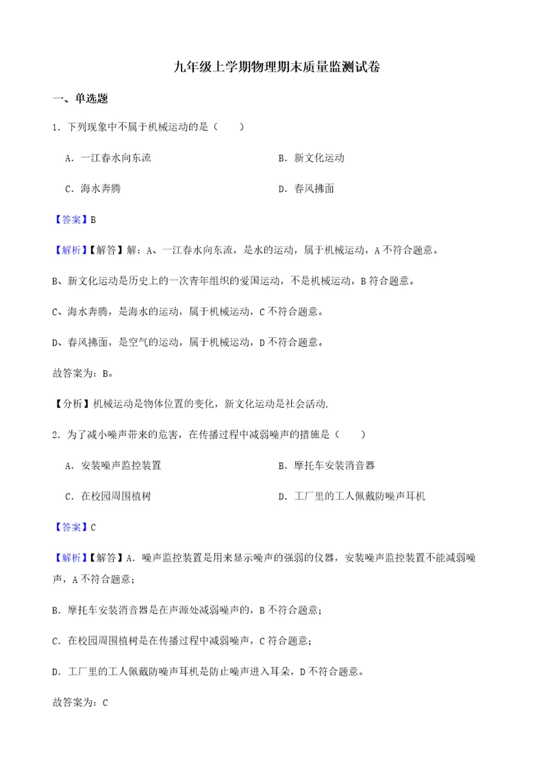 2022年吉林省长春市九年级上学期物理期末质量监测试卷（附答案）