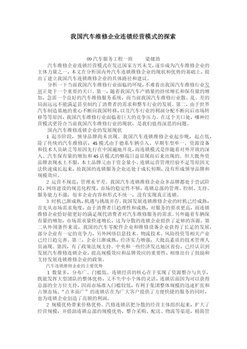 汽车维修企业管理.docx