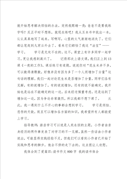 我体会到了爱4篇