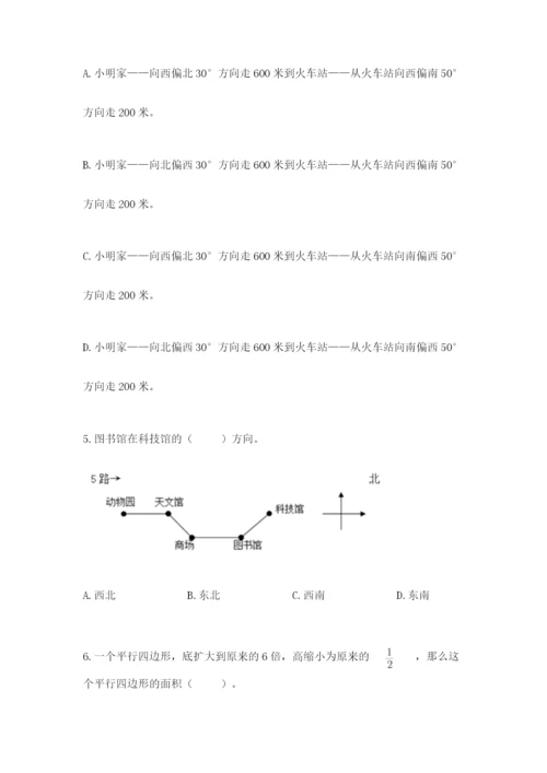 小学六年级上册数学期末测试卷附完整答案（夺冠系列）.docx