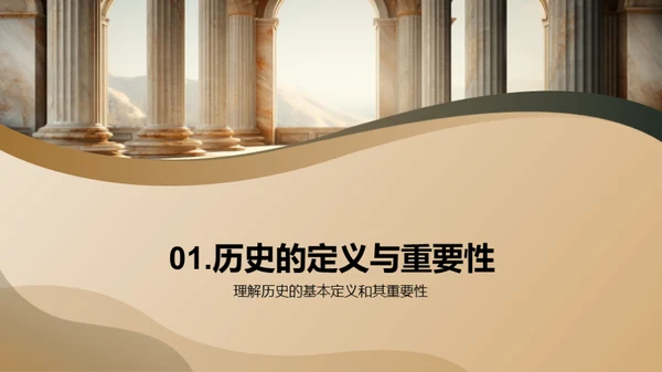 历史的智慧之门