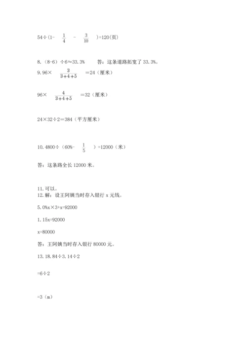 小升初数学应用题50道及1套参考答案.docx