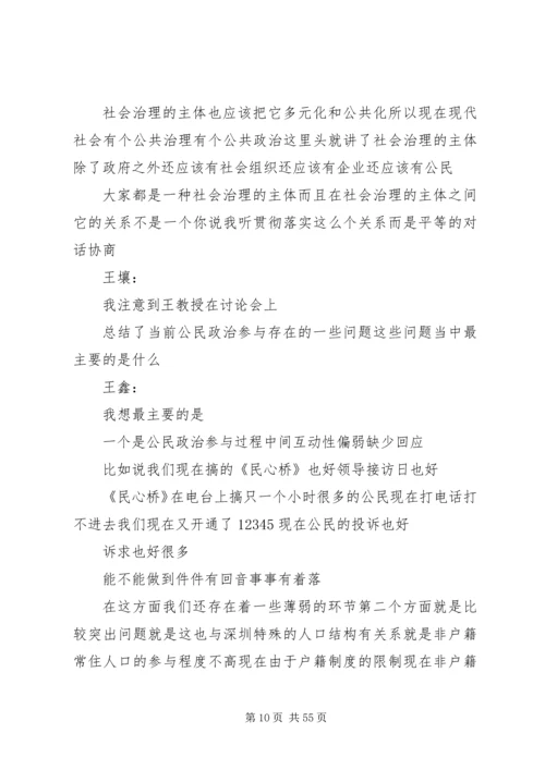 人民政协与扩大公民有序政治参与.docx