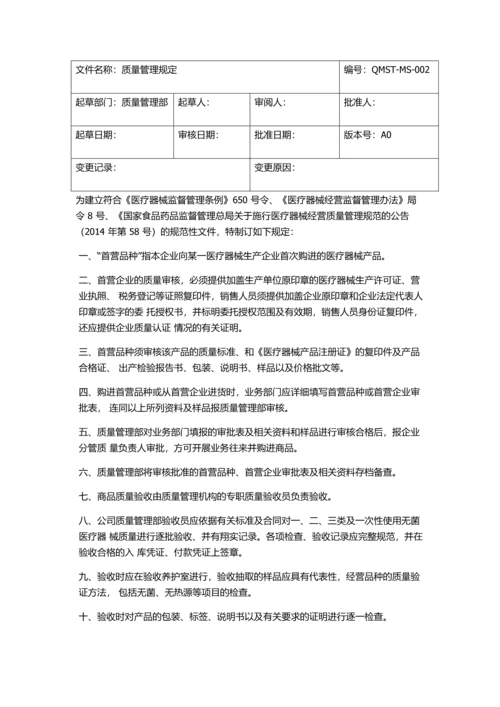 2016医疗器械经营质量管理制度.docx