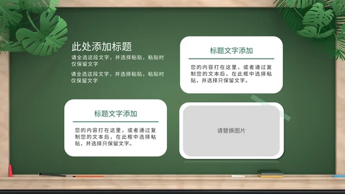 绿色卡通拟态黑板风教育培训通用PPT模板